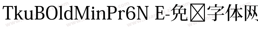 TkuBOldMinPr6N E字体转换